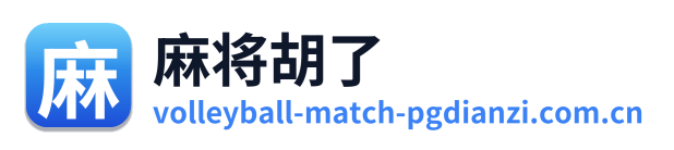 麻将胡了 Logo